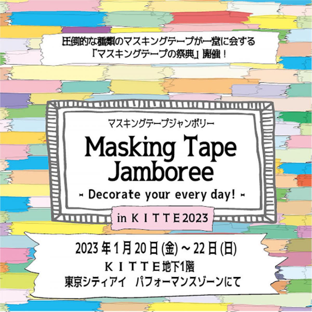 イベント】マスキングテープの祭典「Masking Tape Jamboree in